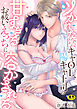 ツかれた陰キャOL、陽キャ上司の甘すぎるお祓いえっちに溶かされる【R18版】