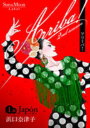 【期間限定　無料お試し版】Arriba！ 2nd season【単話版】