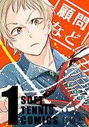 【期間限定　無料お試し版】顧問など！