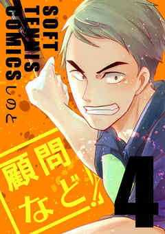 【期間限定　無料お試し版】顧問など！