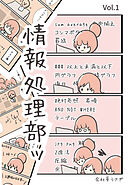 【期間限定　無料お試し版】情報処理部ッ