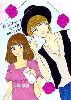 【期間限定　無料お試し版】セルフィークール