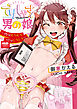でりしゃす男の娘～外はむちむち中はとろとろ～