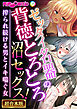 ゼッタイ名器の背徳とろとろ沼セックス！～搾られ続ける男とイキ喘ぐ女～【超合本シリーズ】