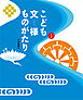 こども文様ものがたり