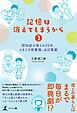 記憶は消えてしまうから2　認知症の母との20年、ときどき修羅場、ほぼ喜劇