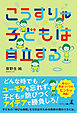 こうすりゃ子どもは自立する