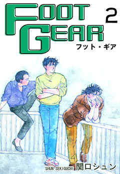 【期間限定　無料お試し版】ＦＯＯＴ ＧＥＡＲ-フット・ギア-