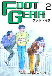 【期間限定　無料お試し版】ＦＯＯＴ ＧＥＡＲ-フット・ギア-