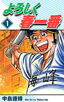 【期間限定　無料お試し版】よろしく春一番