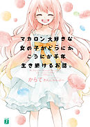 キリザキ君は １ わんにゃんぷー 幕末志士 漫画 無料試し読みなら 電子書籍ストア ブックライブ