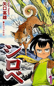 【期間限定　無料お試し版】シロベ