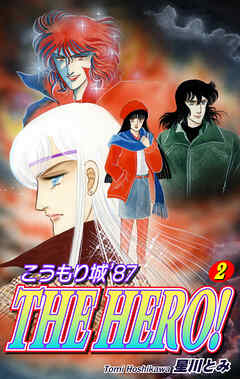 【期間限定　無料お試し版】こうもり城 THE HERO！