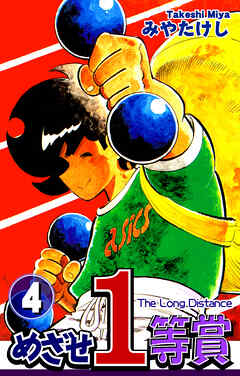 【期間限定　無料お試し版】めざせ１等賞