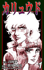 【期間限定　無料お試し版】カリュウド