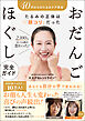 40代からの たるみケア革命 たるみの正体は「顔コリ」だった2100人以上の顔が変わった おだんごほぐし完全ガイド