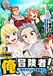 【分冊版】俺、冒険者！　～無双スキルは平面魔法～ 第1話