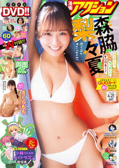 漫画アクション