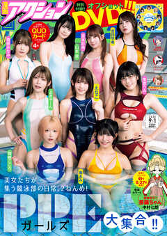漫画アクション 2026年9/1号［雑誌］