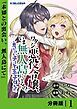 ワタシ悪役令嬢、いま無人島にいるの。……と思ったけどチート王子住んでた。【分冊版】１