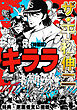 ザ・平松伸二　キララ<特典・原画入り特装版>