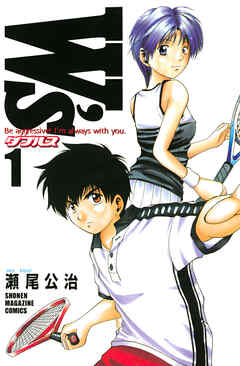 【期間限定　無料お試し版】Ｗ’ｓ～ダブルス～