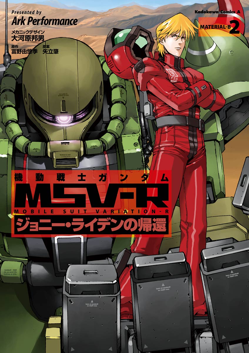 機動戦士ガンダム Msv R ジョニー ライデンの帰還 2 漫画 無料試し読みなら 電子書籍ストア ブックライブ