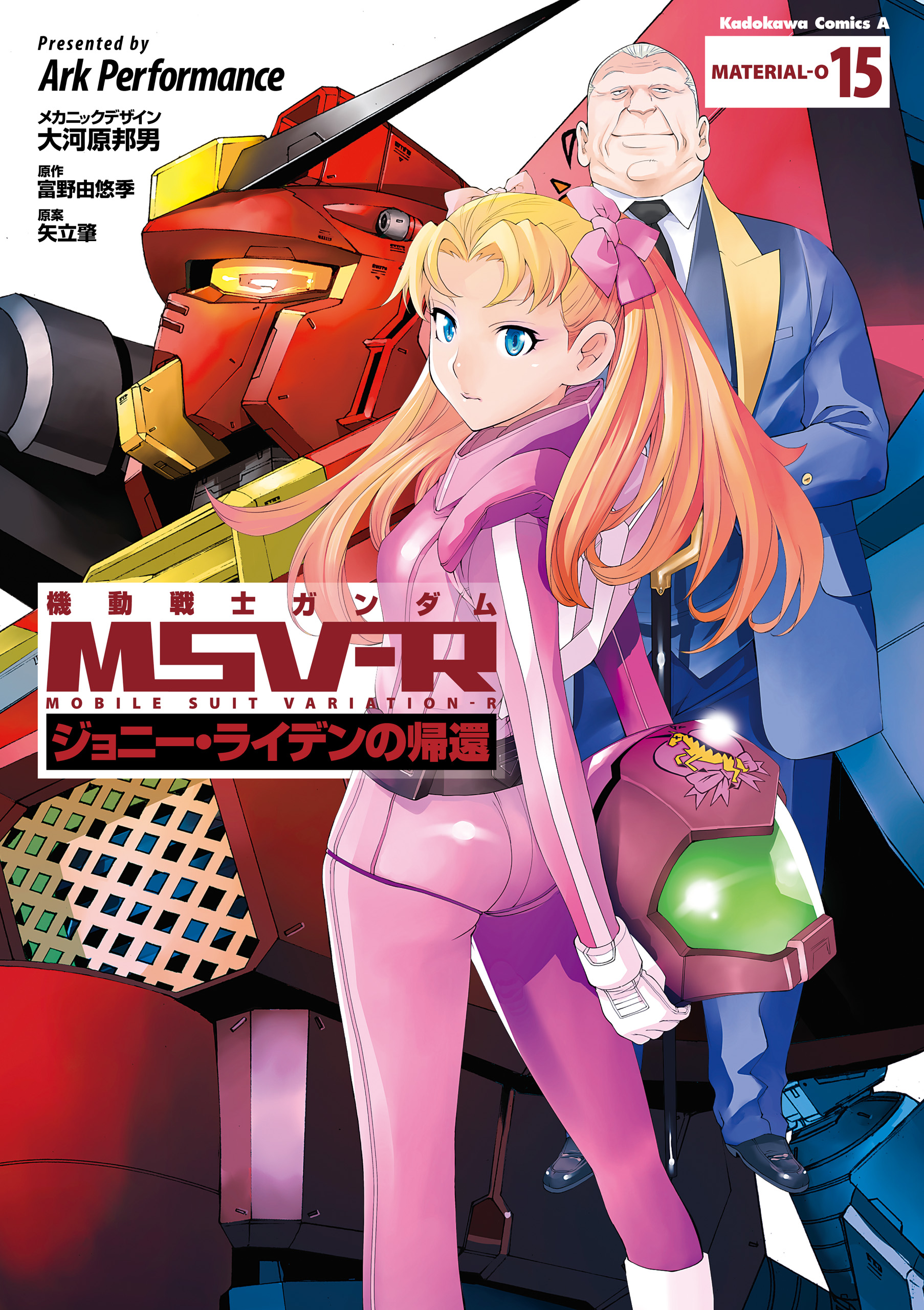 機動戦士ガンダム MSV-R ジョニー・ライデンの帰還(15) - Ark 