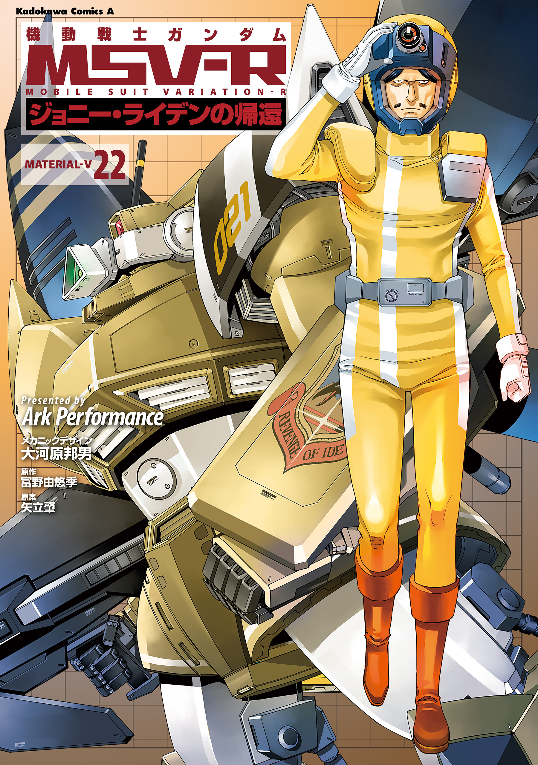 機動戦士ガンダムMSV-R ジョニー・ライデンの帰還 1～21巻 - 漫画