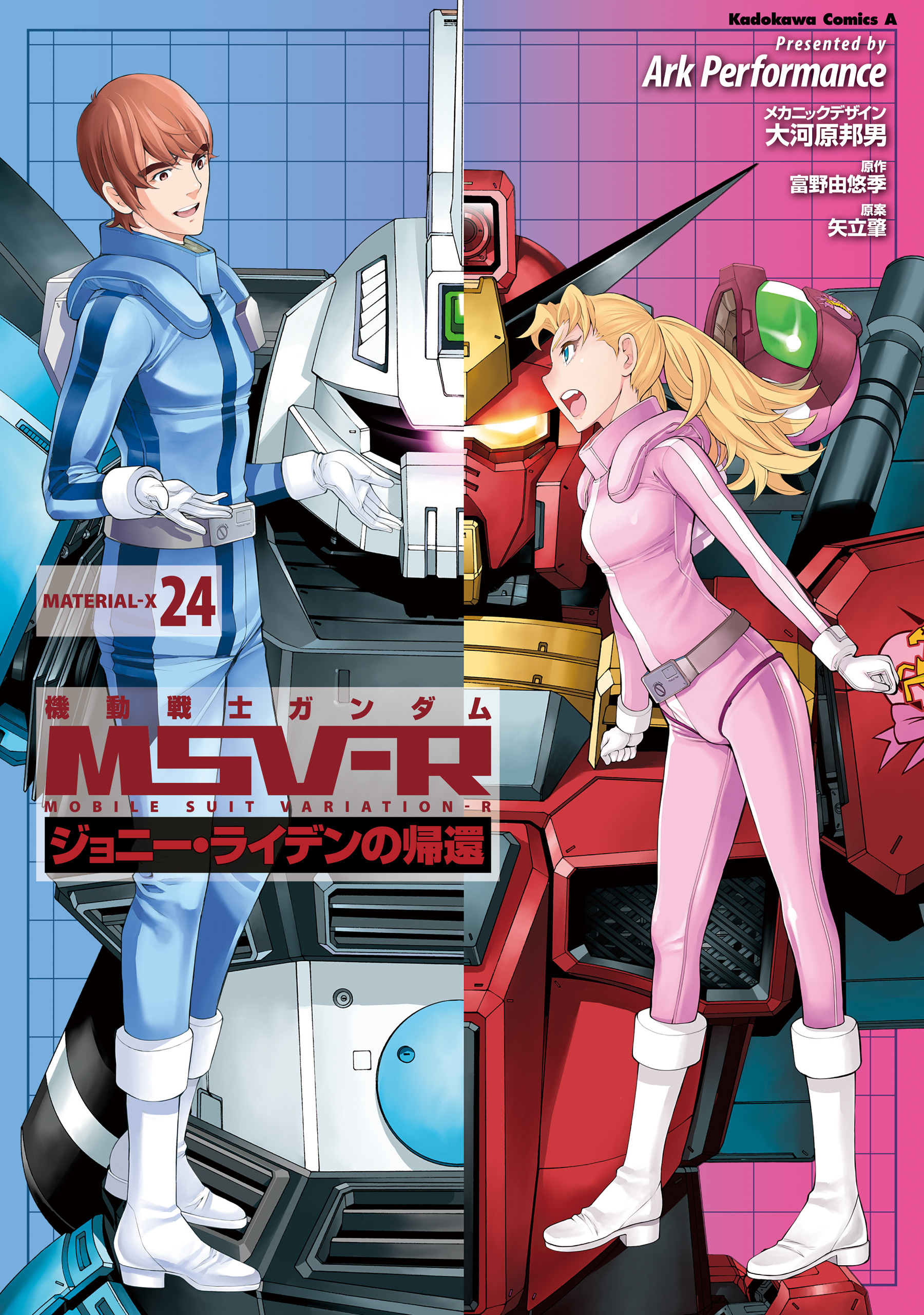 機動戦士ガンダムMSV―Rジョニー・ライデンの帰還 全巻(全25巻)-