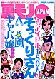 アイドル１８０人のそっくりさん ＡＶ・風俗・キャバ嬢リスト★あんなに店に金使ったのに交際を断るなんて★ビンボー女を買いまくる★ぼくだけの秘密の快感教えてあげます★メシマズ嫁の手料理★裏モノＪＡＰＡＮ