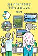 旅をすればするほど子育ては楽になる