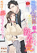 冷徹外科医と恋人になった結果、不器用な執着愛に死ぬほど蕩けさせられています
