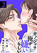 カノジョは俺が嫌いらしい2巻