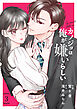 comic Berry’sカノジョは俺が嫌いらしい3巻