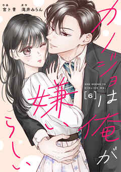 comic Berry’sカノジョは俺が嫌いらしい