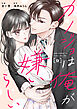 comic Berry’sカノジョは俺が嫌いらしい9巻