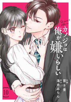 comic Berry’sカノジョは俺が嫌いらしい