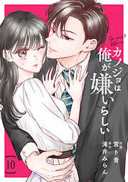 comic Berry’sカノジョは俺が嫌いらしい