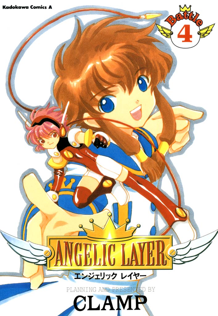 Angelic Layer 4 漫画 無料試し読みなら 電子書籍ストア ブックライブ