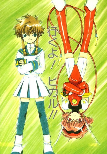 ANGELIC LAYER(5)（最新刊） - CLAMP - 漫画・無料試し読みなら、電子