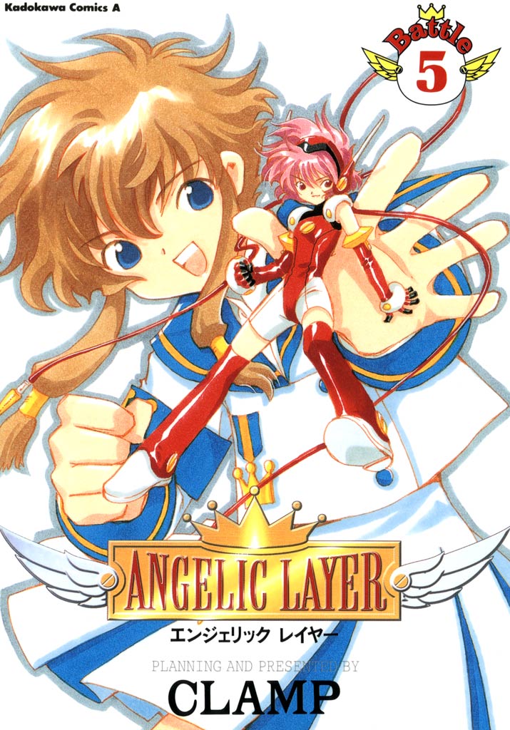 ANGELIC LAYER(5)（最新刊） - CLAMP - 漫画・ラノベ（小説）・無料 