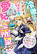 冷徹王子は、シゴデキ秘書を愛妃にご所望～ただし、彼女はまだそれを知らない～