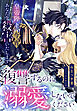 皇帝陛下、今宵あなたを殺害いたします―復讐するのに溺愛しないでください―