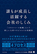 誰もが成長し活躍する会社のしくみ――「スキルベース組織」という新しい人材マネジメントの実践法