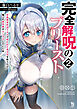 完全解呪のプリースト２