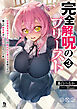完全解呪のプリースト３