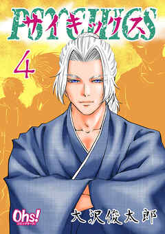 【期間限定　無料お試し版】サイキックス