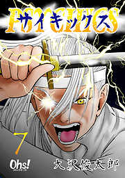 【期間限定　無料お試し版】サイキックス