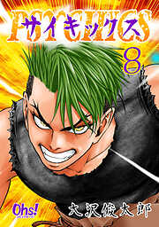 【期間限定　無料お試し版】サイキックス